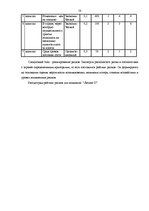 Diplomdarbs 'Управление рисками на транспортном предприятии', 56.