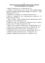 Diplomdarbs 'Управление рисками на транспортном предприятии', 63.