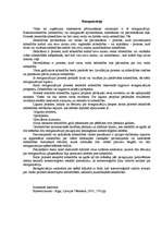 Eseja 'Reorganizācija', 1.