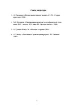 Referāts 'И.Кант. Категорический императив', 6.