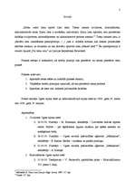 Prakses atskaite 'Ievadprakse tiesā', 3.