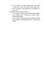 Prakses atskaite 'Ievadprakse tiesā', 4.