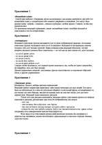 Konspekts 'План и программа тренинга эффективной коммуникации', 5.