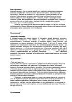 Konspekts 'План и программа тренинга эффективной коммуникации', 6.