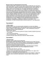 Konspekts 'План и программа тренинга эффективной коммуникации', 7.