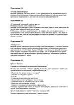 Konspekts 'План и программа тренинга эффективной коммуникации', 8.