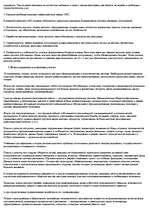 Referāts 'Ответы на экзамены по региональной экономике', 9.