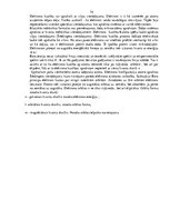 Konspekts 'Optika un kvantu mehānika', 74.