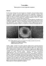 Referāts 'Голография', 1.