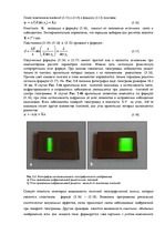 Referāts 'Голография', 5.