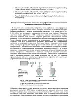 Referāts 'Голография', 8.