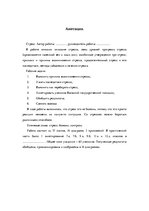 Referāts 'Stress', 3.