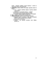 Konspekts 'Konspekts administratīvajās tiesībās', 41.