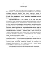 Diplomdarbs 'Jehovas liecinieki kā viena no reliģiskā plurālisma izpausmes formām', 4.