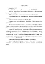 Diplomdarbs 'Komаndējumi un dаrbа izbrаucieni, to uzskаite SIА "X"', 3.