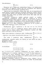 Konspekts 'Diferenciālvienādojumi', 62.