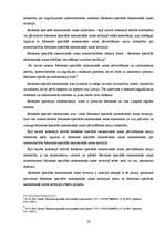 Referāts 'Brīvās ekonomiskās zonas Latvijā', 19.