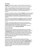 Konspekts 'Хаим Вейцман. Декларация Бальфура', 1.