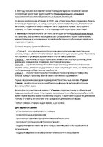 Konspekts 'Хаим Вейцман. Декларация Бальфура', 2.