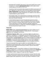 Konspekts 'Хаим Вейцман. Декларация Бальфура', 4.