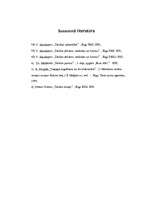 Referāts 'Tiesību funkcijas', 29.