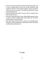 Konspekts 'Volijs Olins "Par zīmolu"', 25.