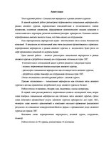 Referāts 'Специальные мероприятия в рамках делового туризма', 3.