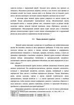 Referāts 'Специальные мероприятия в рамках делового туризма', 9.