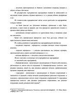 Referāts 'Специальные мероприятия в рамках делового туризма', 17.