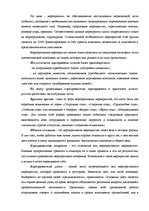 Referāts 'Специальные мероприятия в рамках делового туризма', 18.