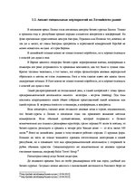 Referāts 'Специальные мероприятия в рамках делового туризма', 23.