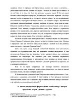 Referāts 'Специальные мероприятия в рамках делового туризма', 25.