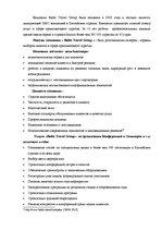 Referāts 'Специальные мероприятия в рамках делового туризма', 26.