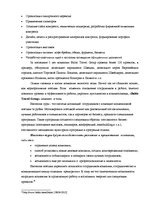 Referāts 'Специальные мероприятия в рамках делового туризма', 27.