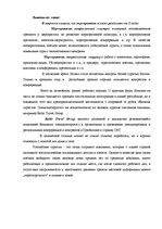 Referāts 'Специальные мероприятия в рамках делового туризма', 30.