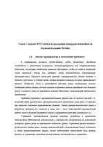 Referāts 'Специальные мероприятия в рамках делового туризма', 32.