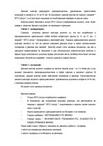 Referāts 'Специальные мероприятия в рамках делового туризма', 39.