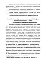 Referāts 'Специальные мероприятия в рамках делового туризма', 43.
