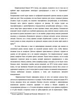 Referāts 'Специальные мероприятия в рамках делового туризма', 44.