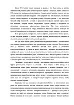 Referāts 'Специальные мероприятия в рамках делового туризма', 47.