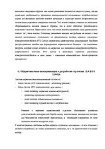 Referāts 'Специальные мероприятия в рамках делового туризма', 51.