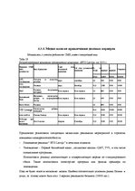 Referāts 'Специальные мероприятия в рамках делового туризма', 63.
