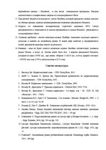 Referāts 'Специальные мероприятия в рамках делового туризма', 71.