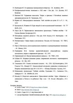 Referāts 'Специальные мероприятия в рамках делового туризма', 73.