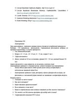 Referāts 'Специальные мероприятия в рамках делового туризма', 74.