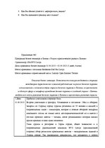 Referāts 'Специальные мероприятия в рамках делового туризма', 75.