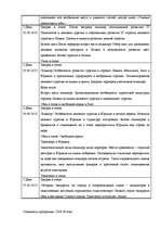 Referāts 'Специальные мероприятия в рамках делового туризма', 76.