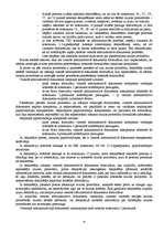 Konspekts 'Muitas tiesības. Eksāmena biļetes', 30.