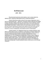 Konspekts 'Петр Ильич Чайковский', 1.