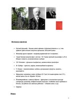 Konspekts 'Петр Ильич Чайковский', 3.